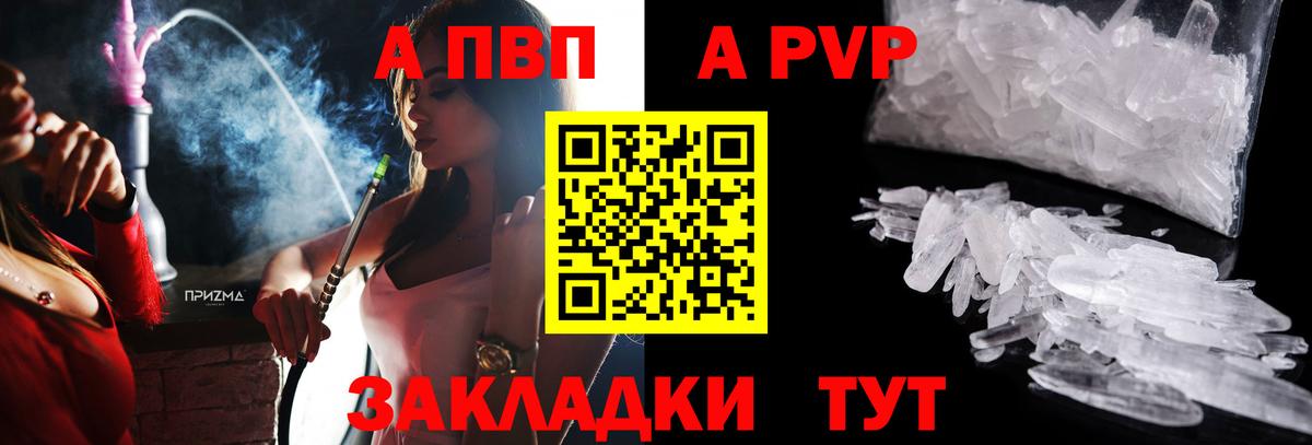 купить  цена  Alpha PVP крисы CK  Вход с VPN  A PVP  Геленджик  A PVP Соль 