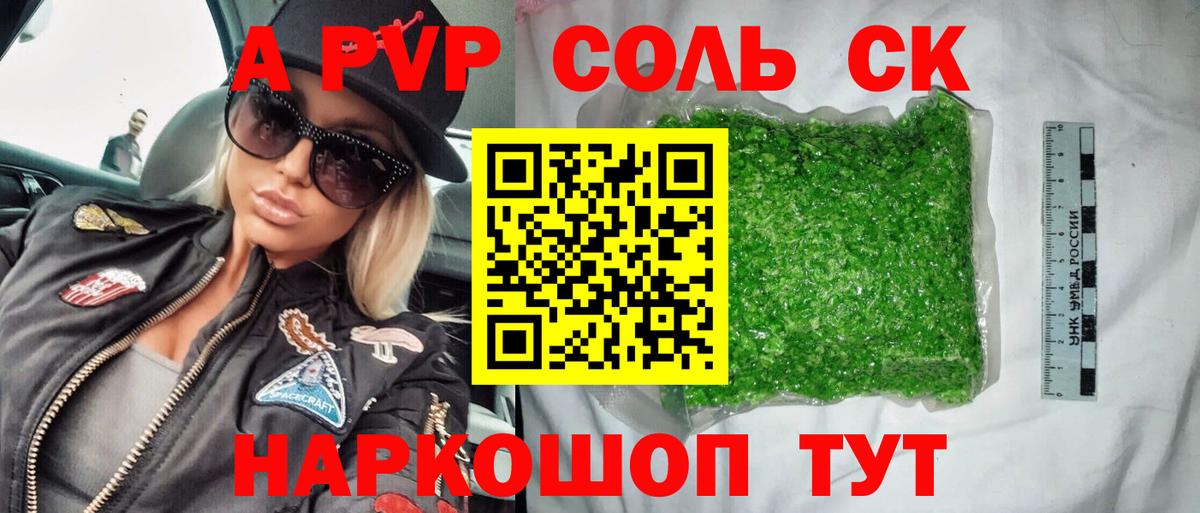 Alpha-PVP крисы CK Геленджик