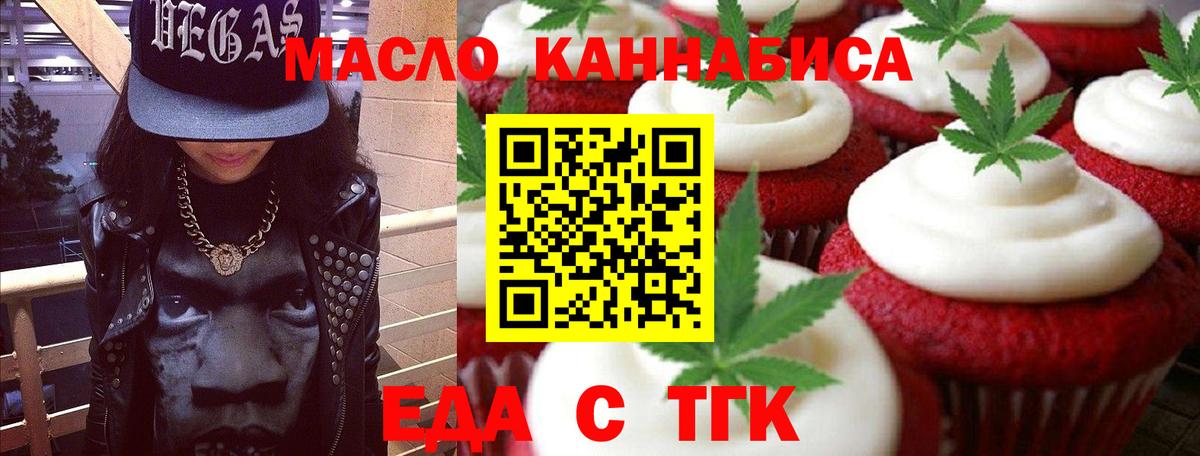 Геленджик  Еда ТГК конопля  Вход с VPN 