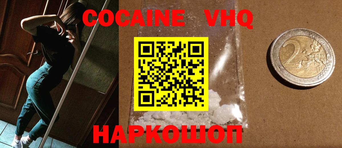 цены наркотик  Кокаин Колумбийский  Вход с VPN  Геленджик 