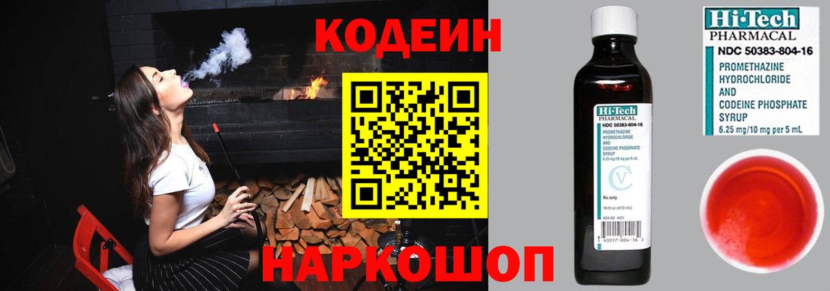 Геленджик  Кодеиновый сироп Lean Purple Drank  Вход с VPN 