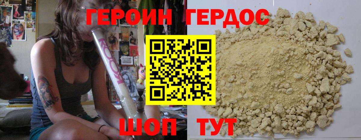 Героин афганец  Вход с VPN  Геленджик 