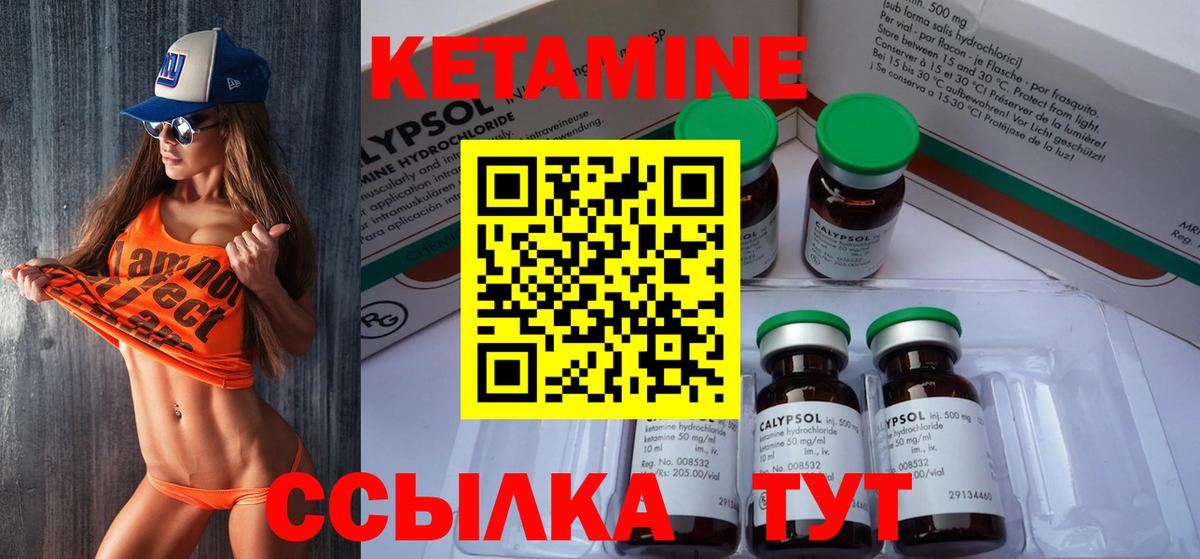 КЕТАМИН VHQ Геленджик