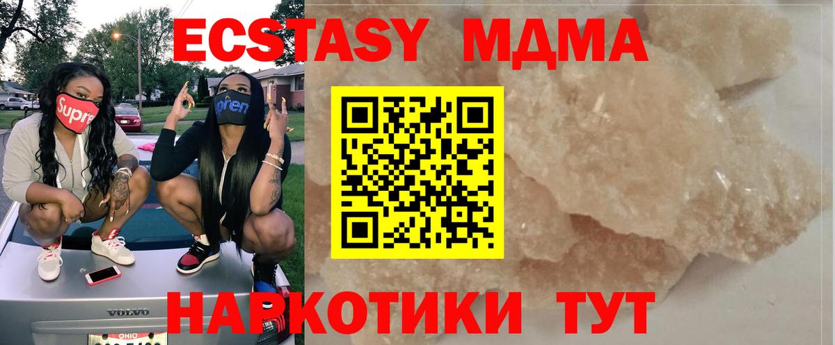 Геленджик  МДМА Molly  MDMA  Вход с VPN  МДМА молли 