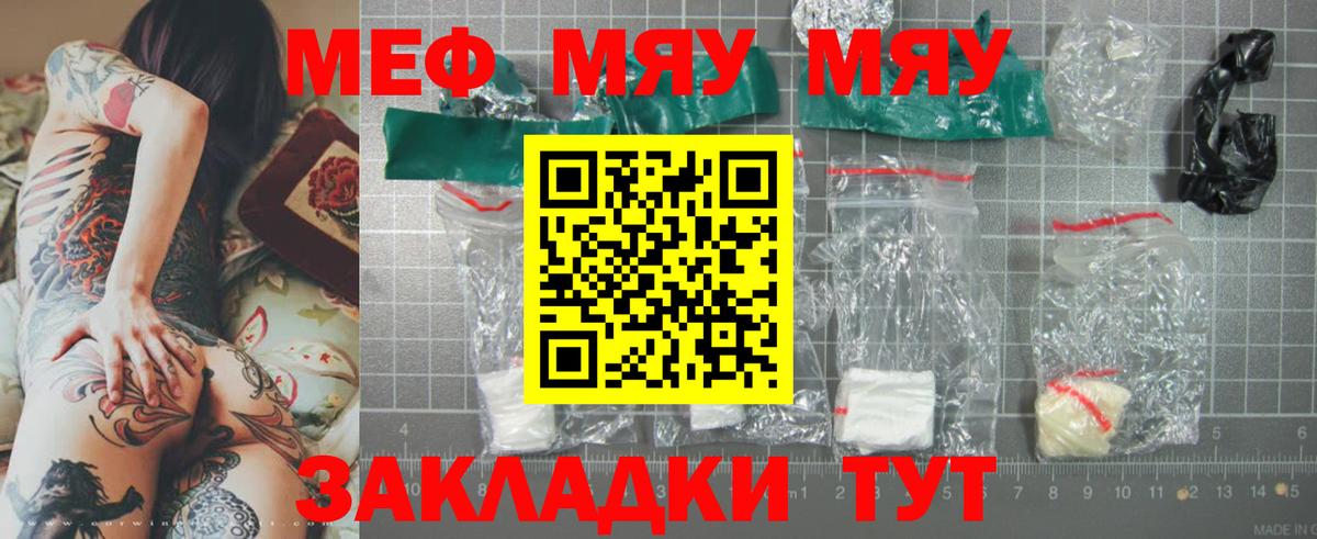 Мефедрон мука Геленджик