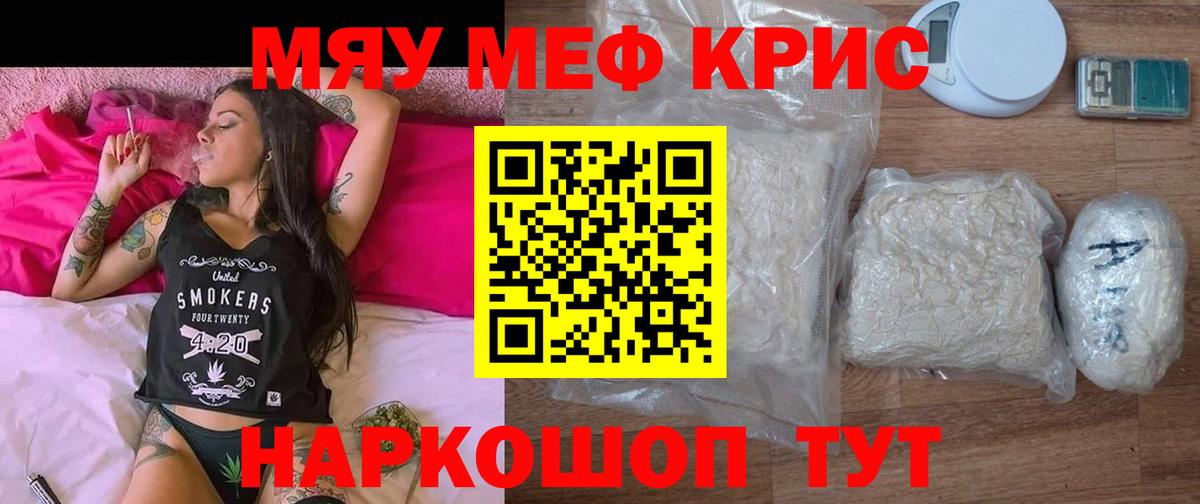 Мефедрон кристаллы  Вход с VPN  Меф  как найти закладки  Геленджик 