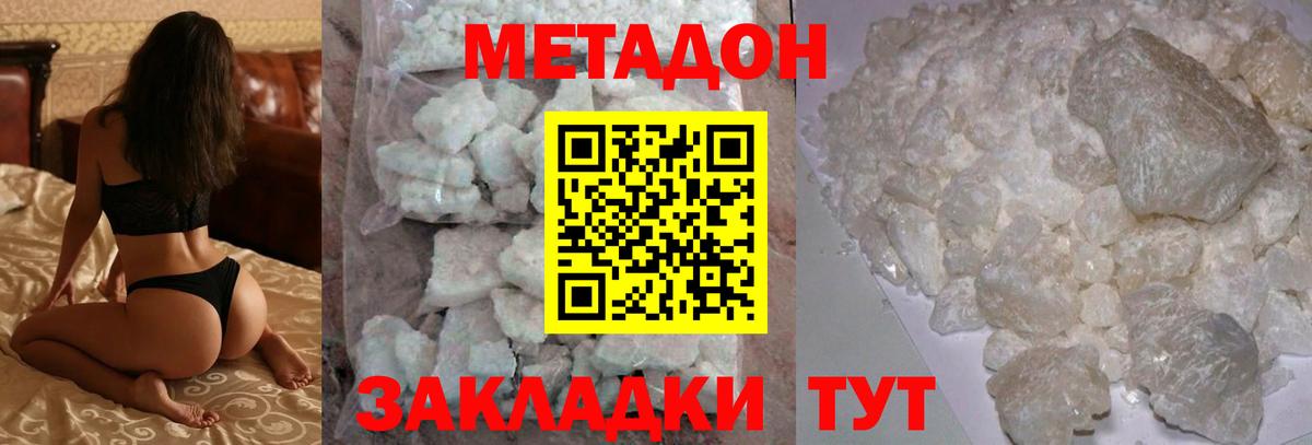 Геленджик  МЕТАДОН methadone  Вход с VPN 